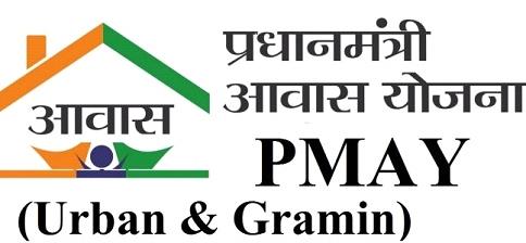 How does Pradhan Mantri Awas Yojana Differ for Urban and Rural India